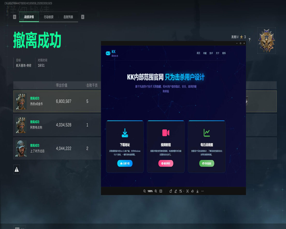 凤凰魔盒3.0.3